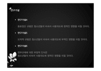 [조사방법론] 청소년의 비속어 사용의도 연구-14