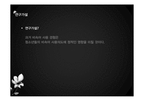 [조사방법론] 청소년의 비속어 사용의도 연구-15