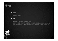 [조사방법론] 청소년의 비속어 사용의도 연구-18
