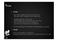 [조사방법론] 청소년의 비속어 사용의도 연구-19