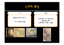 [일본사회] 신도와 일본-4