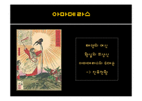 [일본사회] 신도와 일본-12