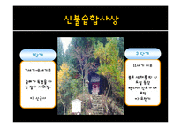 [일본사회] 신도와 일본-14