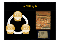 [일본사회] 신도와 일본-16