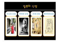 [일본사회] 신도와 일본-20