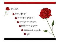 [문화인류학] 페미니즘과 순정만화-2