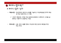 [문화인류학] 페미니즘과 순정만화-3
