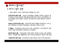 [문화인류학] 페미니즘과 순정만화-4