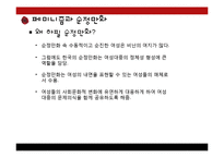 [문화인류학] 페미니즘과 순정만화-6