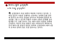 [문화인류학] 페미니즘과 순정만화-7