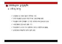 [문화인류학] 페미니즘과 순정만화-8