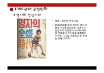 [문화인류학] 페미니즘과 순정만화-9
