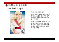 [문화인류학] 페미니즘과 순정만화-10