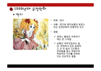 [문화인류학] 페미니즘과 순정만화-11