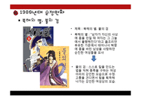 [문화인류학] 페미니즘과 순정만화-12