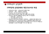 [문화인류학] 페미니즘과 순정만화-13