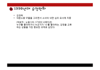 [문화인류학] 페미니즘과 순정만화-14