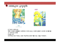 [문화인류학] 페미니즘과 순정만화-15