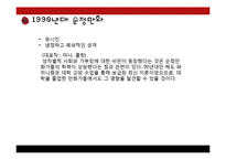 [문화인류학] 페미니즘과 순정만화-16
