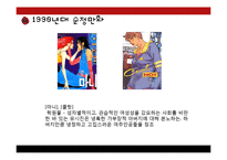 [문화인류학] 페미니즘과 순정만화-17