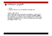 [문화인류학] 페미니즘과 순정만화-18