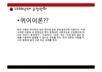 [문화인류학] 페미니즘과 순정만화-19