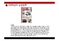 [문화인류학] 페미니즘과 순정만화-20