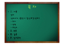[사회복지] 용인시 정신보건센터 기관 조사-2