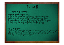 [사회복지] 용인시 정신보건센터 기관 조사-3