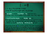 [사회복지] 용인시 정신보건센터 기관 조사-4