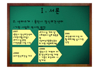 [사회복지] 용인시 정신보건센터 기관 조사-8