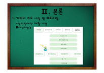 [사회복지] 용인시 정신보건센터 기관 조사-10