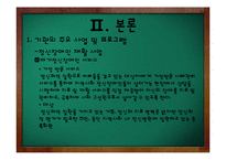 [사회복지] 용인시 정신보건센터 기관 조사-11