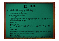 [사회복지] 용인시 정신보건센터 기관 조사-12