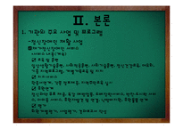 [사회복지] 용인시 정신보건센터 기관 조사-13