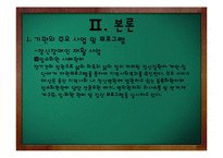 [사회복지] 용인시 정신보건센터 기관 조사-14