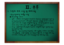 [사회복지] 용인시 정신보건센터 기관 조사-15