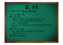 [사회복지] 용인시 정신보건센터 기관 조사-16