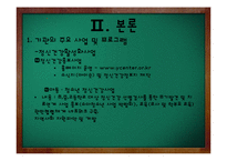 [사회복지] 용인시 정신보건센터 기관 조사-17