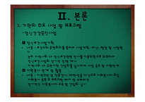 [사회복지] 용인시 정신보건센터 기관 조사-18