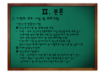 [사회복지] 용인시 정신보건센터 기관 조사-19