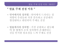 [여성학] 언어와 법률에서의 성차별-2