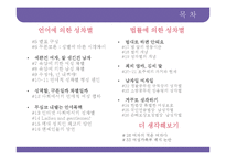 [여성학] 언어와 법률에서의 성차별-3