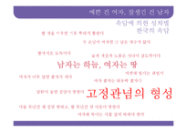 [여성학] 언어와 법률에서의 성차별-7