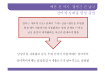 [여성학] 언어와 법률에서의 성차별-11