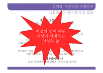 [여성학] 언어와 법률에서의 성차별-12