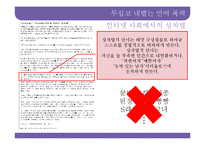 [여성학] 언어와 법률에서의 성차별-13