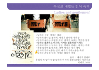 [여성학] 언어와 법률에서의 성차별-14