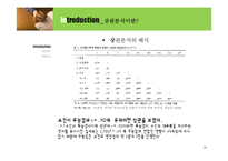 [심리통계] 상관분석 이론과 사례 연구-11