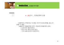 [심리통계] 상관분석 이론과 사례 연구-13
